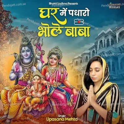 Ghar Mein Padharo Bhole Baba - Upasana Mehta album cover 