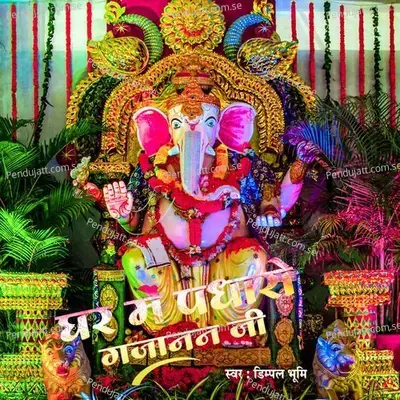 Ghar Mein Padharon Gajaanan Ji - Dimplal Bhumi album cover 