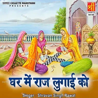 Nanad Laday Sasu Kutay - Shravan Singh Rawat album cover 