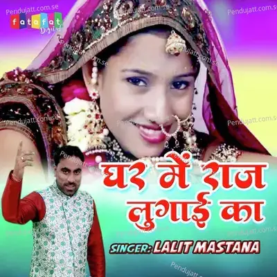 Ghar Mein Raaj Lugayi Ka - Lalit Mastana album cover 