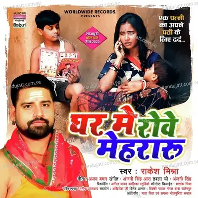 Ghar Mein Rowe Mehraru - Rakesh Mishra album cover 