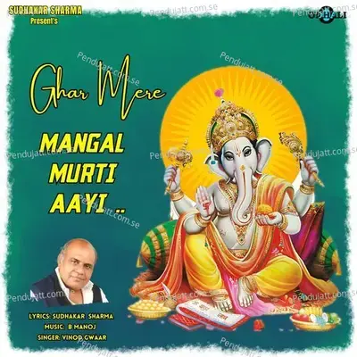 Ghar Mere Mangal Murti Aayi - Vinod Gwaar album cover 