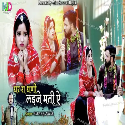 Ghar Ra Dhani Ladaje Mati Ae - Paras Panwar album cover 