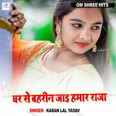 Ghar Se Bahrin Jai Hamr Raja - Karan Lal Yadav album cover 
