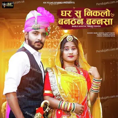 Ghar Su Niklo Banthan Bannsa - Bablu Ankiya