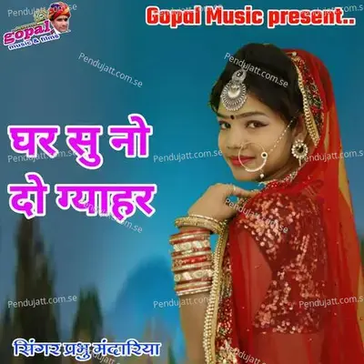 Ghar Su No Do Gyara - Dinesh Barwal