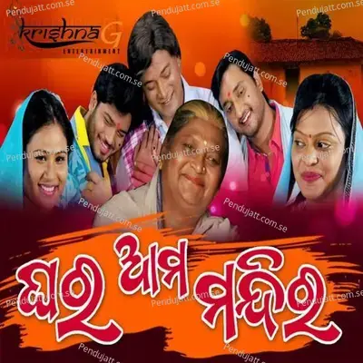 Ghara Aama Mandira - Sricharana album cover 