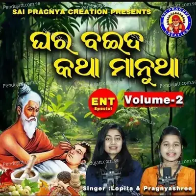 Ghara Baida Katha Manutha Vol-2 - Pragnyashree Nayak album cover 