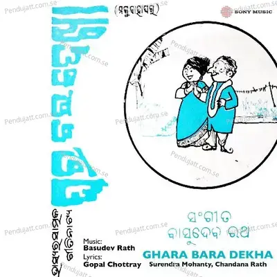 Ghara Bara Dekha - Surendra Mohanty album cover 