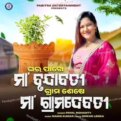 Ghara Pakhe Maa Brundabati Grama Seshe Maa Gramadebati - Payal Mohanty album cover 