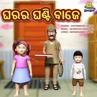 Ghara Ra Ghanti - Jyotirmayee Nayak album cover 