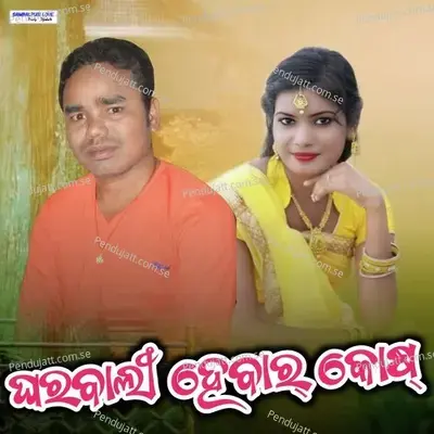 Gharabali Hebar Course - Bideshi Nanda album cover 