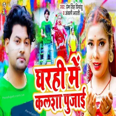 Gharahi Me Kalasha Pujai - Prem Singh Priyanshu album cover 