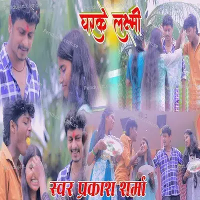 Gharake Laxmi - Prakash Sharma album cover 