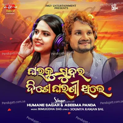 Gharaku Sundara Dise Gharani Thile - Humane Sagar album cover 