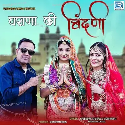 Gharana Ki Bindni - Gajendra Ajmera album cover 