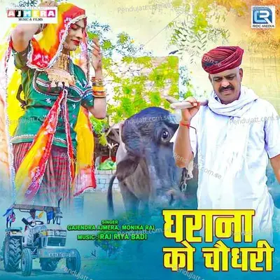 Gharana Ko Choudhary - Gajendra Ajmera album cover 