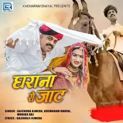 Gharana Ro Jaat - Gajendra Ajmera album cover 