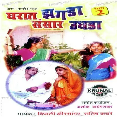 Nalhavarun Shejashejaraniche Bhandan - Dipali Shirsagar album cover 