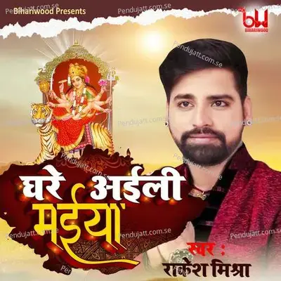 Ghare Aaili Maiya - Rakesh Mishra album cover 