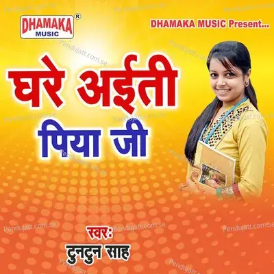 Ghare Aaiti Piya Ji - Tuntun Sah cover album