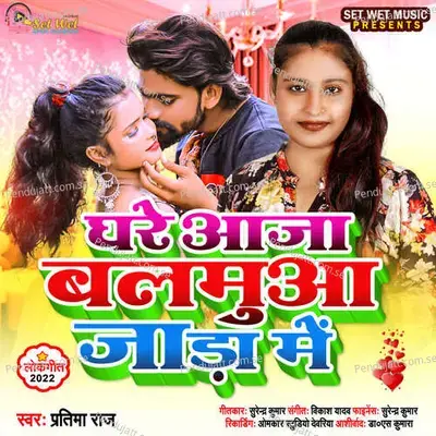 Ghare Aaja Balmuwa Jada Me - Pratima Raj album cover 