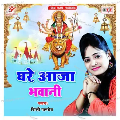 Awatari Maiya Rani - Dipti Pandey album cover 