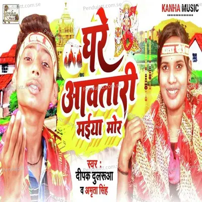 Ghare Aawatari Maiya Mor - Deepak Dularua album cover 