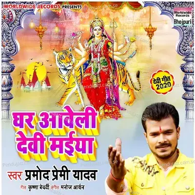 Ghare Aaweli Devi Maiya - Pramod Premi Yadav album cover 