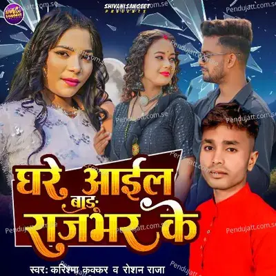 Ghare Aayil Badu Rajbhar Ke - Karishma Kakkar album cover 