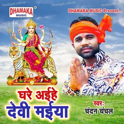 Ghare Aihe Devi Maiya - Chandan Chanchal album cover 