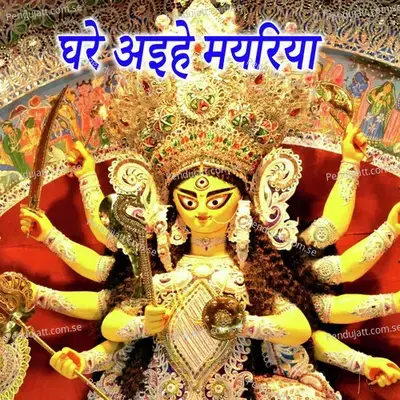 Ghare Aihe Mayariya - Deepak Kumar album cover 
