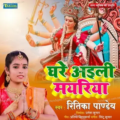 Ghare Aili Mayariya - Ritika Pandey album cover 