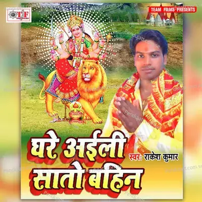Ghare Aili Sato Bahin - Rakesh Kumar cover album