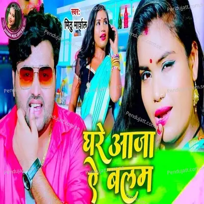 Ghare Aja A Balam - Mithu Marshal album cover 