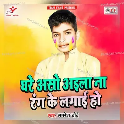 Aso Holi Nitis Ji Ka - Samresh Chaubey album cover 