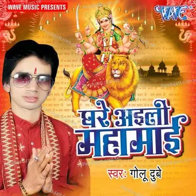 Ae Nando Mandir Me Diya Bar La - Golu Dubey album cover 