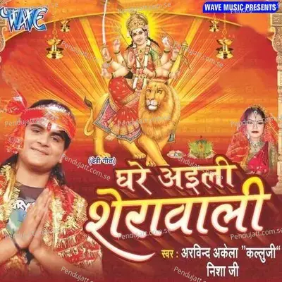 Ghare Ayili Sherawali - Pritam Rawat cover album