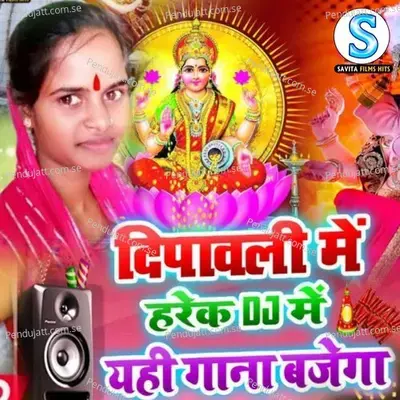 Ghare Ghar Pujali Maiya Laxmi Bhawani - Jyoti Jiya album cover 