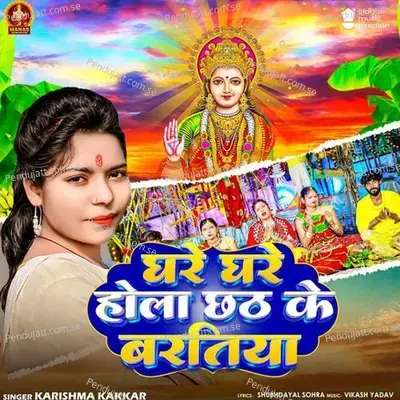 Ghare Ghare Hola Chhath Ke Baratiya - Karishma Kakkar album cover 