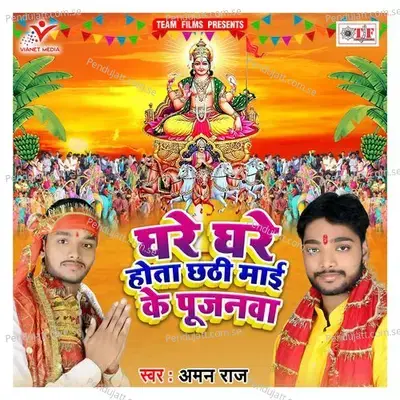 Ghare Ghare Hota Chhathi Mai Ke Pujanwa - Aman Raj album cover 