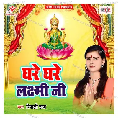 Ghare Ghare Laxmi Ji - Ripali Raj album cover 