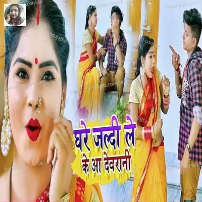 Ghare Jaldi Le Ke Aai Devrani - Nutan Pandey album cover 