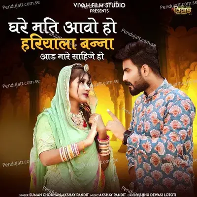 Ghare Mati Aavo Ho Hariyala Banna Aad Mare Sahije Ho - Suman Chouhan album cover 