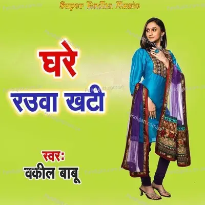 Ghare Rauwa Khati - Wakil Babu album cover 