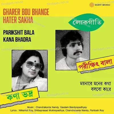 Ei Bhabe Ei Bhobe - Parikshit Bala album cover 