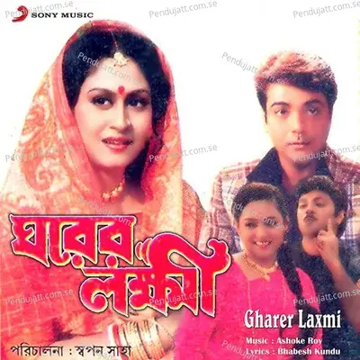 Gharer Laxmi (Original Motion Picture Soundtrack) - Ashoke S Roy cover album