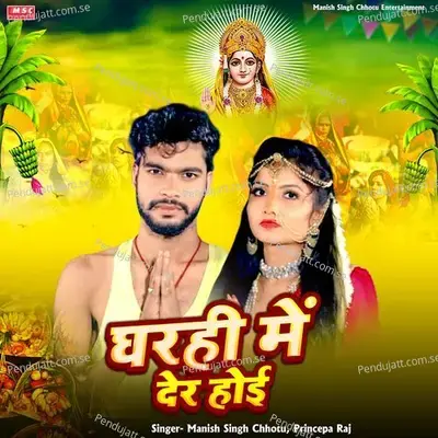 Gharhi Me Der Hoi - Manish Singh Chhotu album cover 