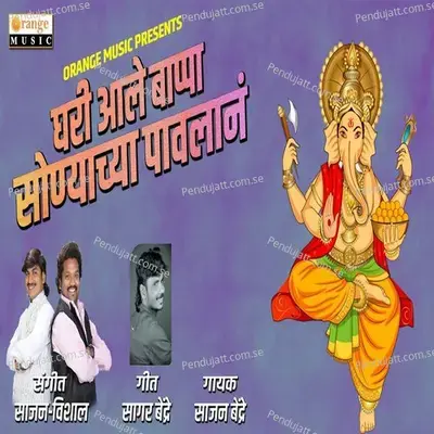 Ghari Aale Bappa Sonpavlana - Sajan Bendre album cover 