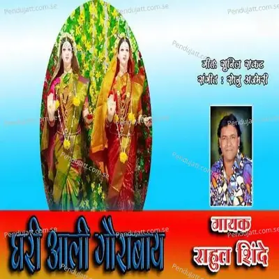 Ghari Aali Gaurabay - Rahul Shinde album cover 